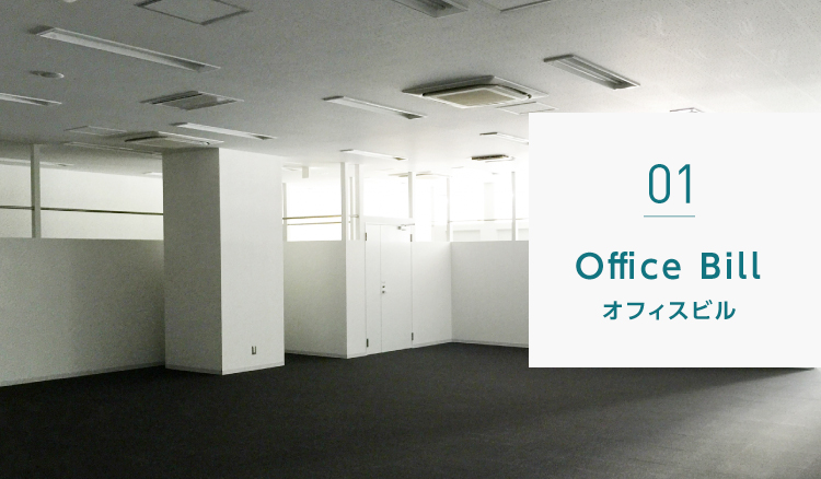 Office Bill オフィスビル